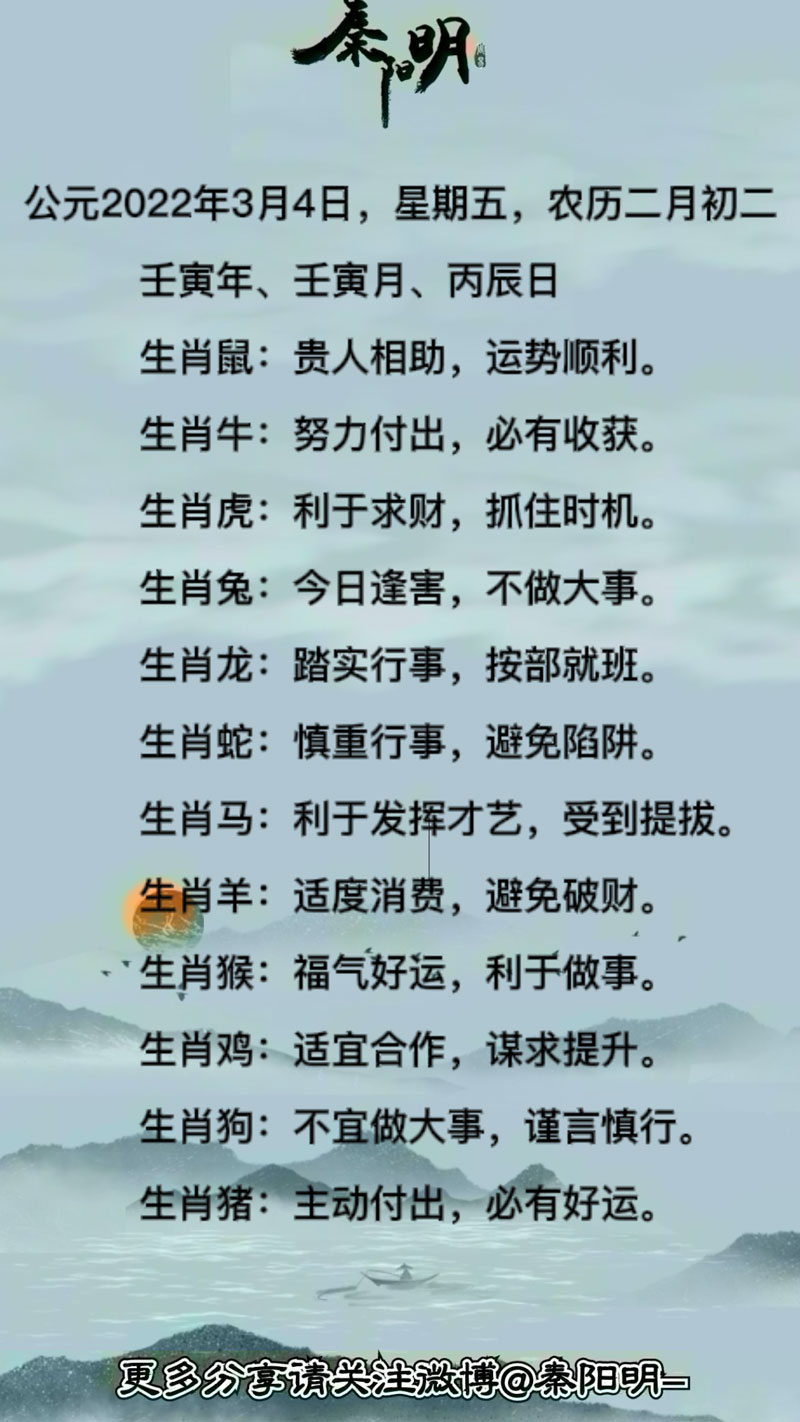 十二生肖每日运势 