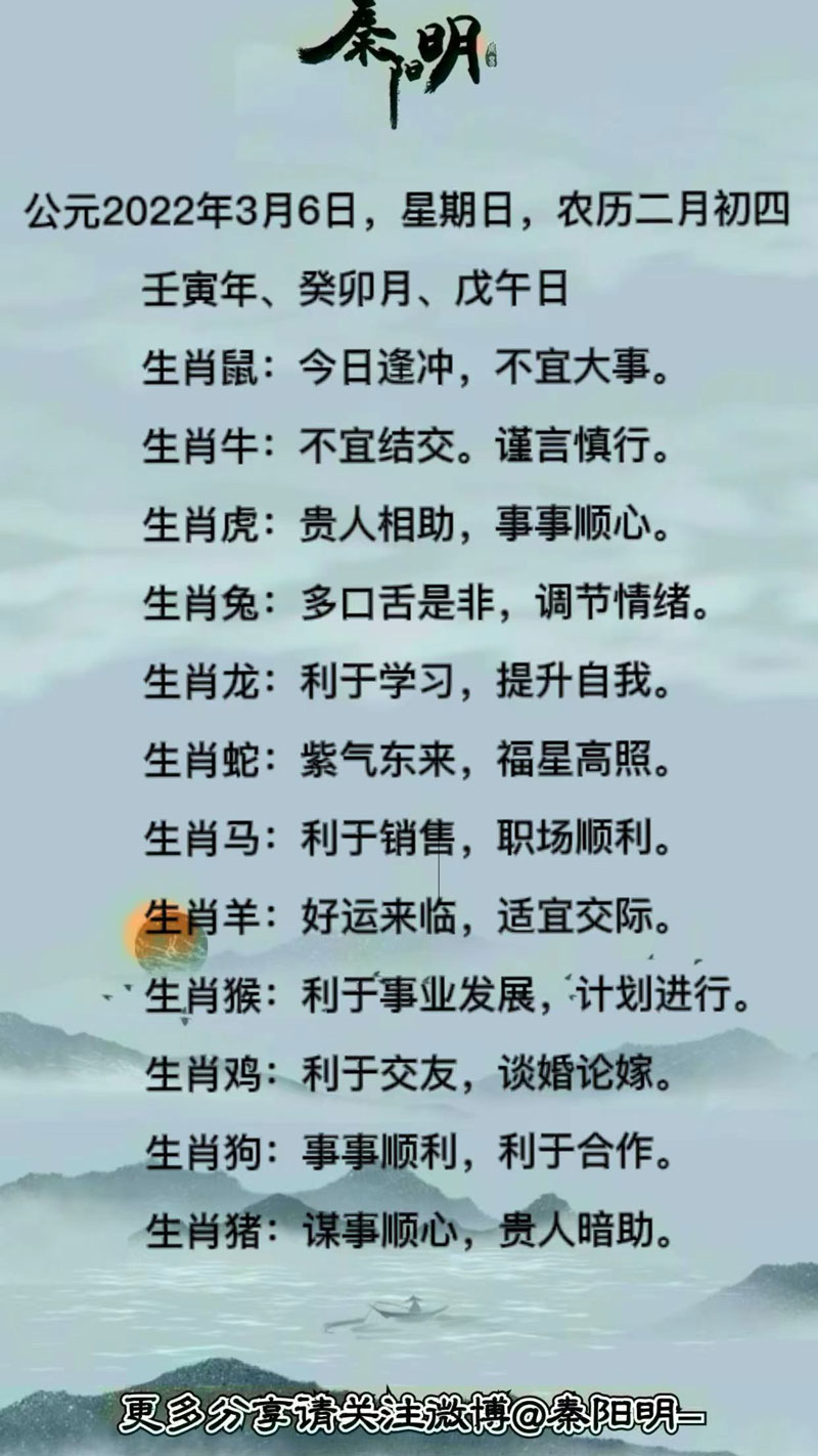 十二生肖每日运势