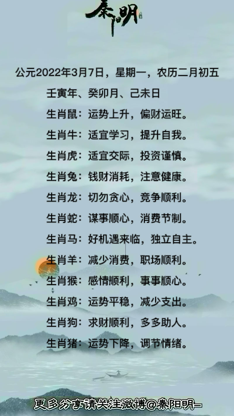 十二生肖每日运势