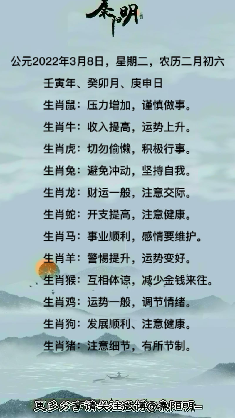 十二生肖每日运势 