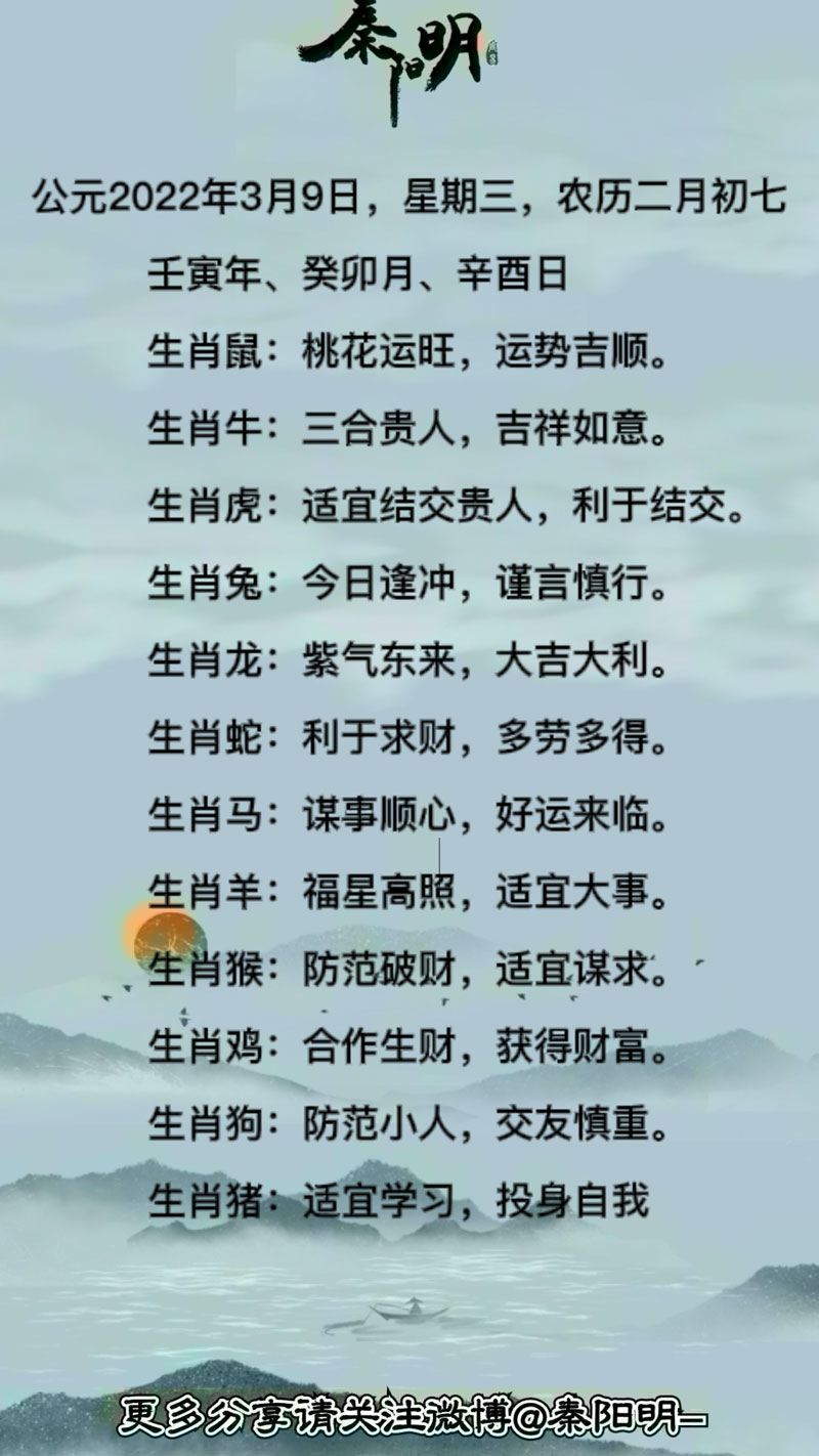 十二生肖每日运势