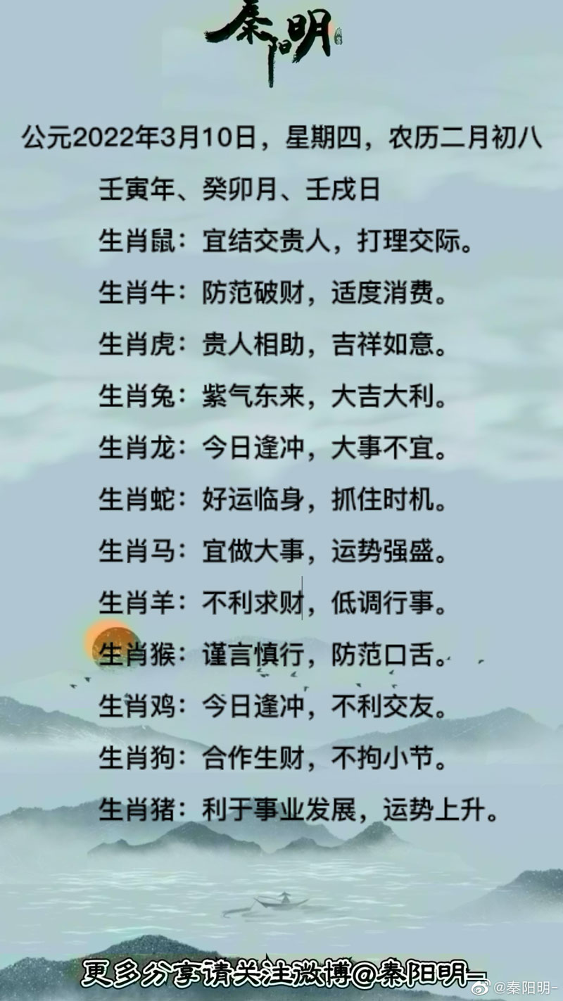 十二生肖每日运势