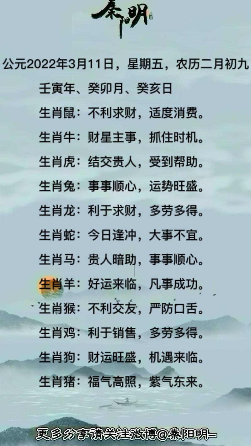 十二生肖每日运势 