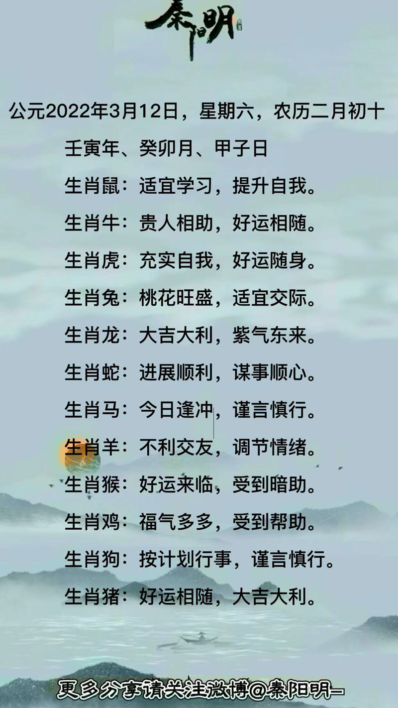 十二生肖每日运势