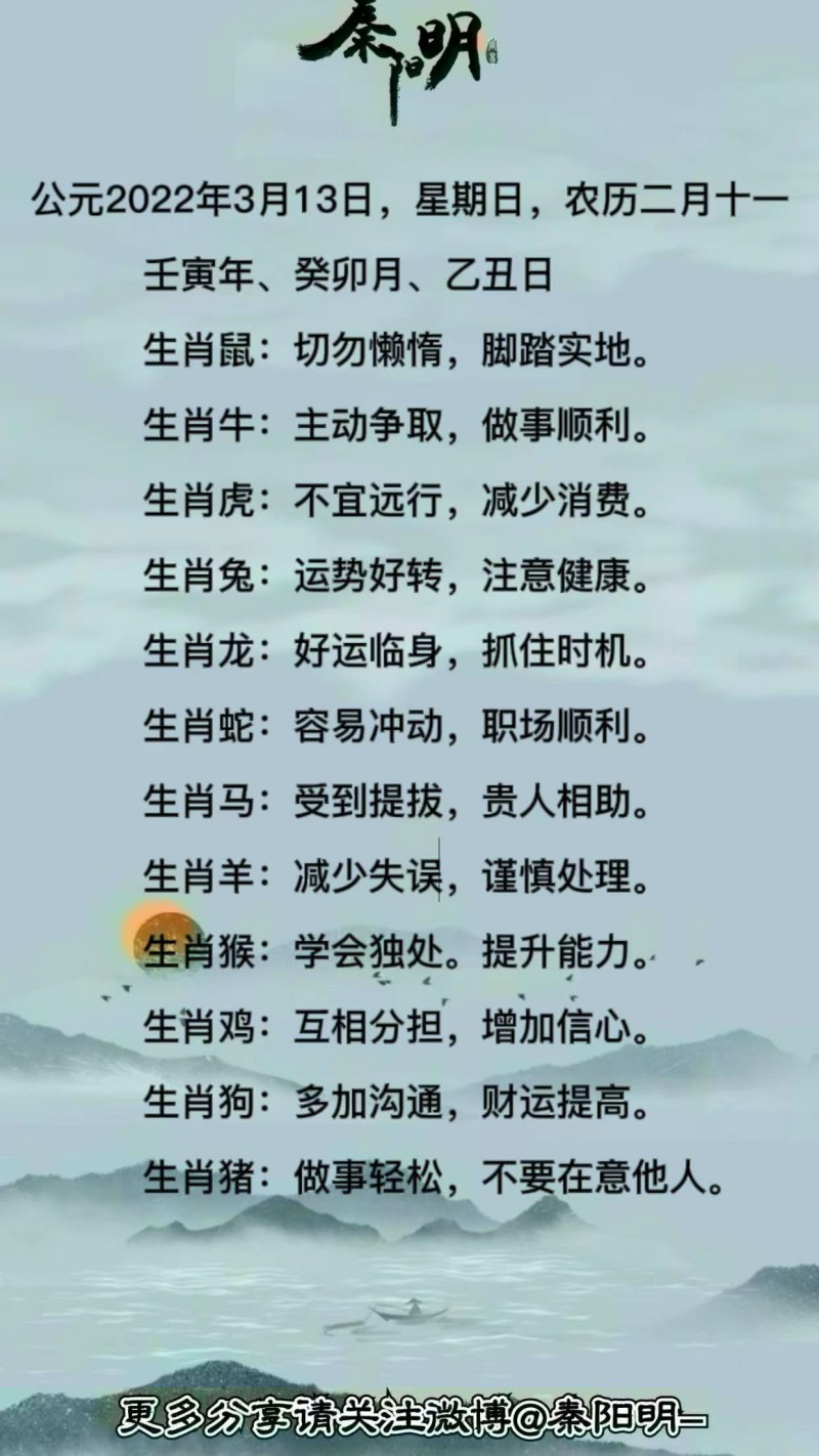 十二生肖每日运势