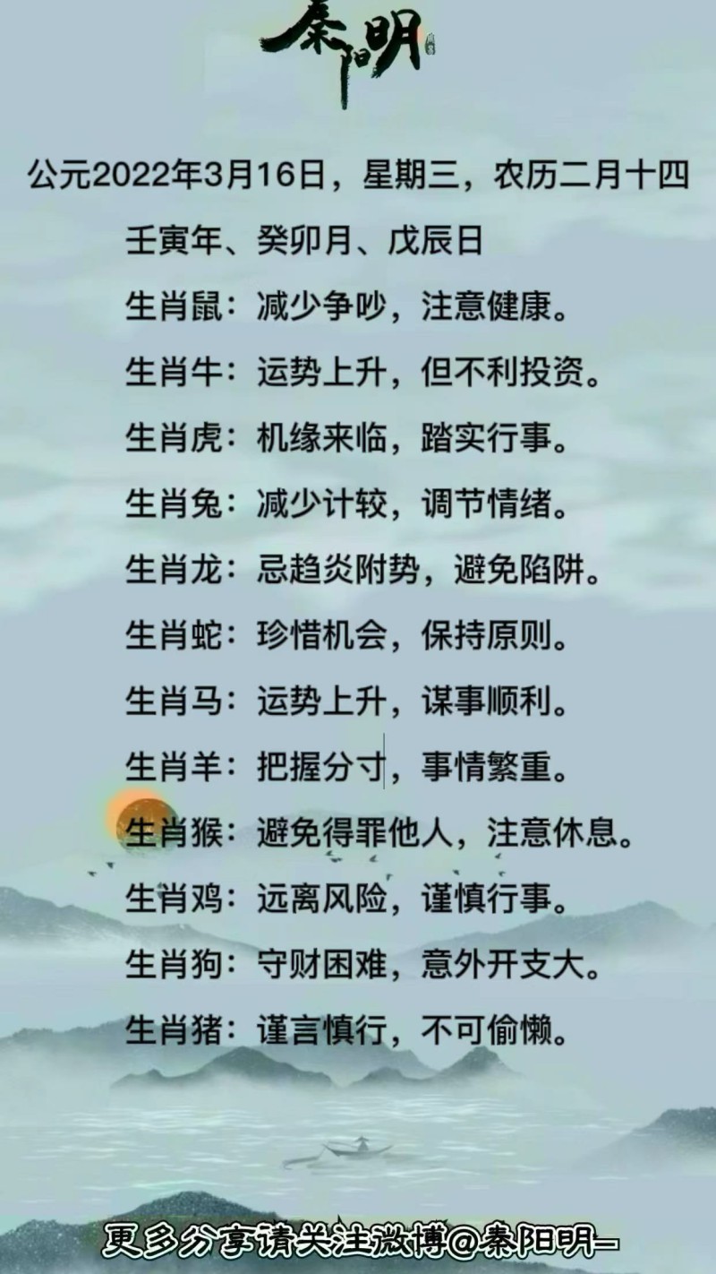 十二生肖每日运势