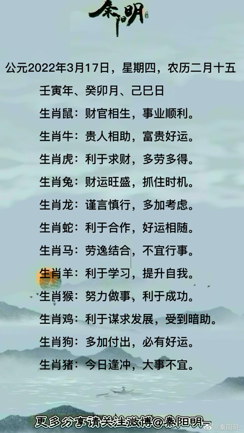 十二生肖每日运势 