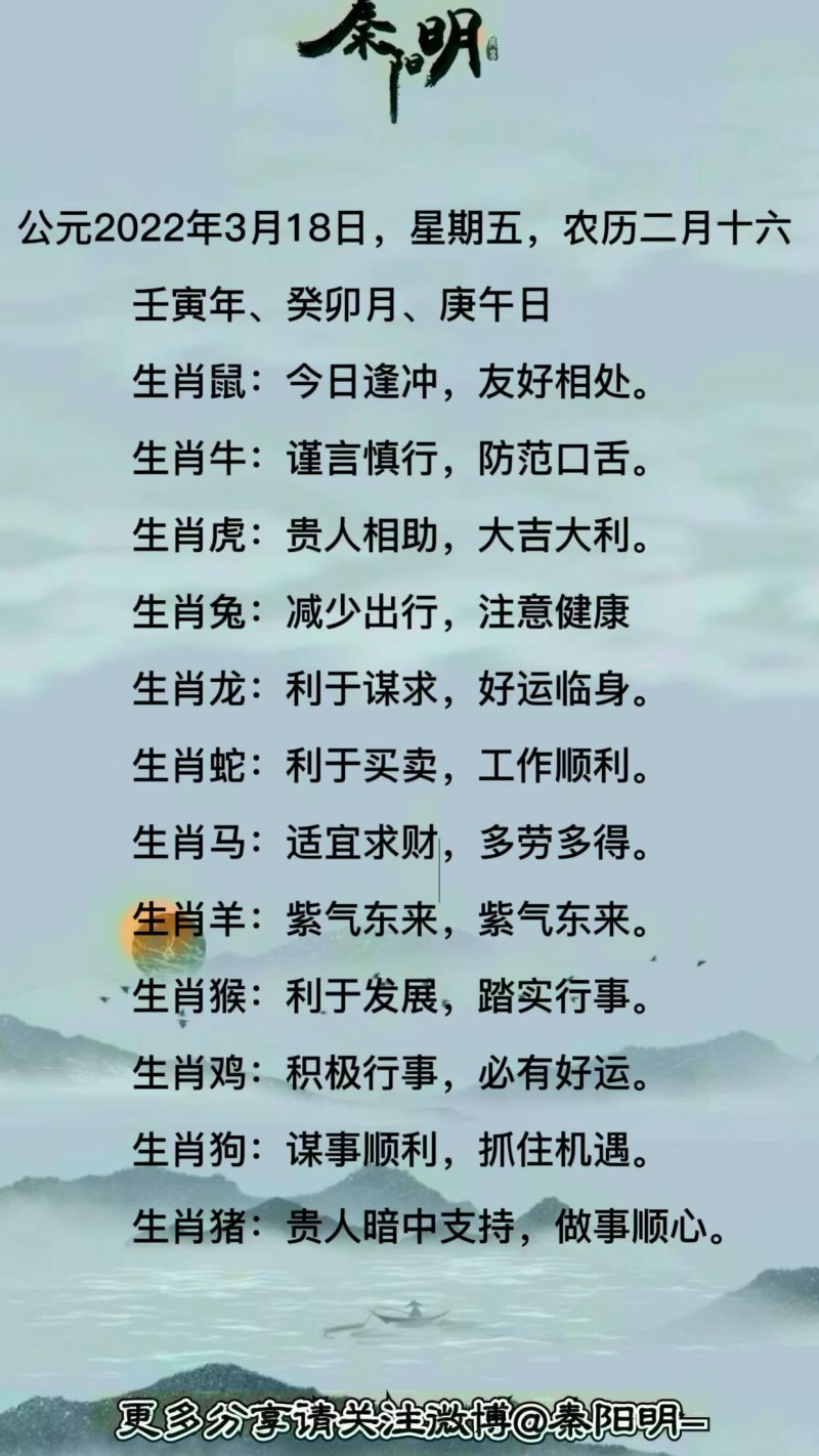 十二生肖每日运势