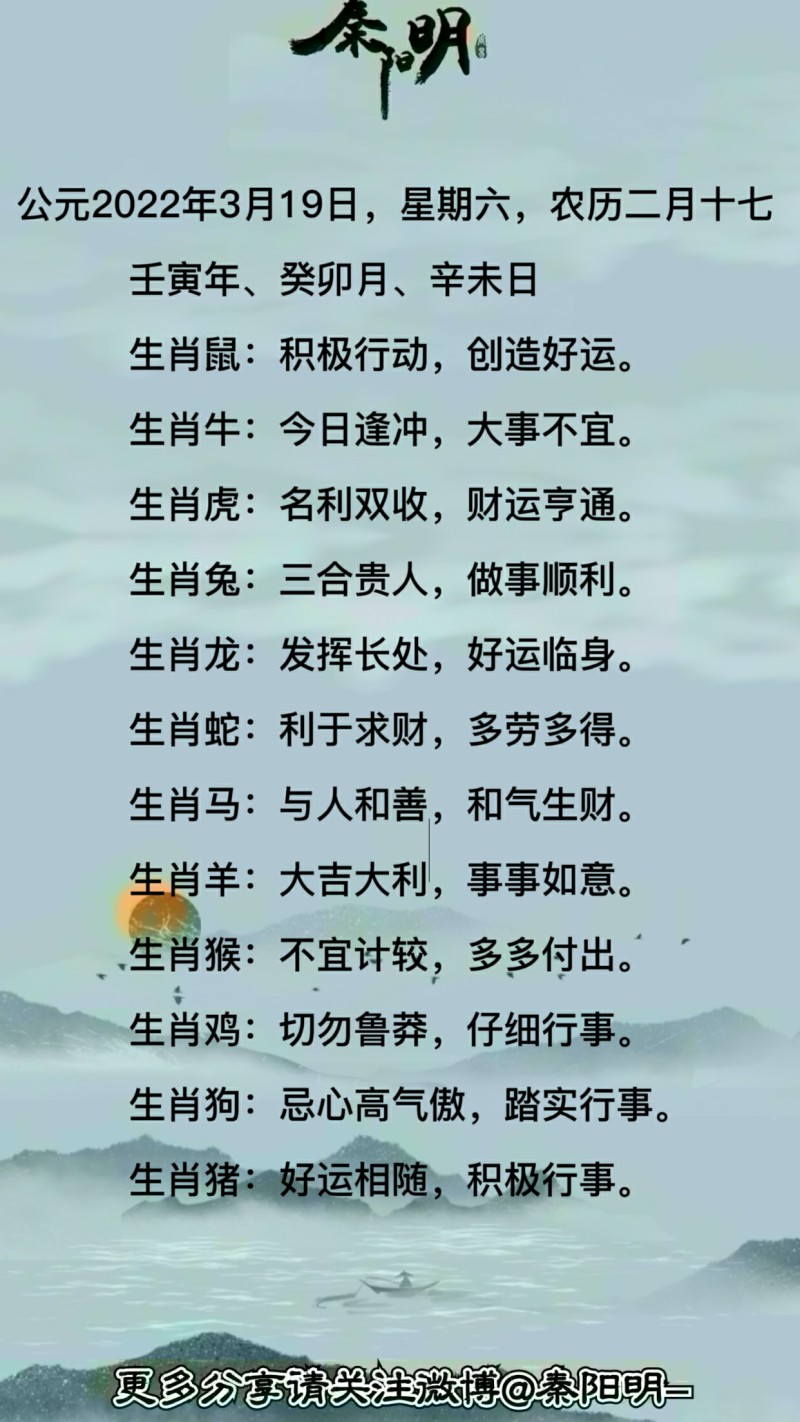 十二生肖每日运势
