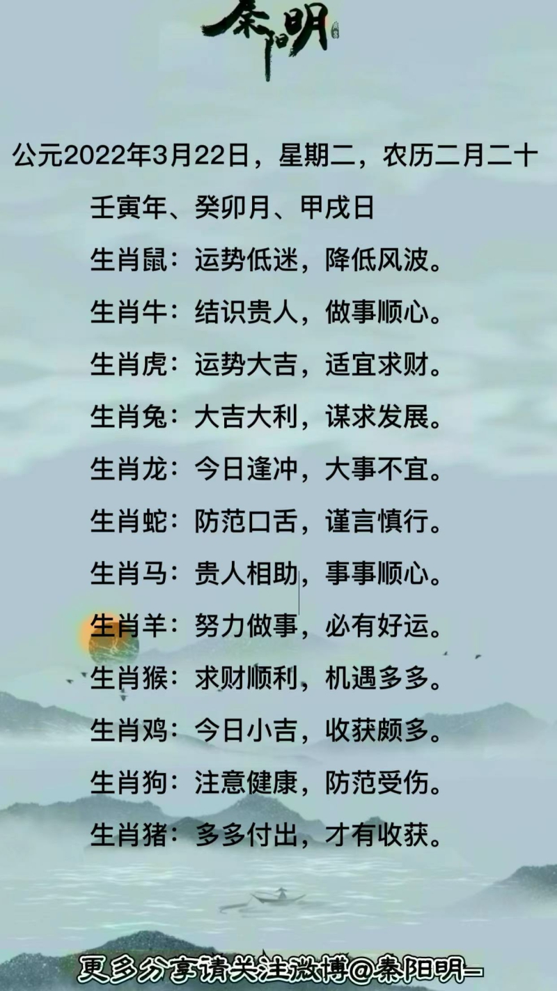 十二生肖每日运势