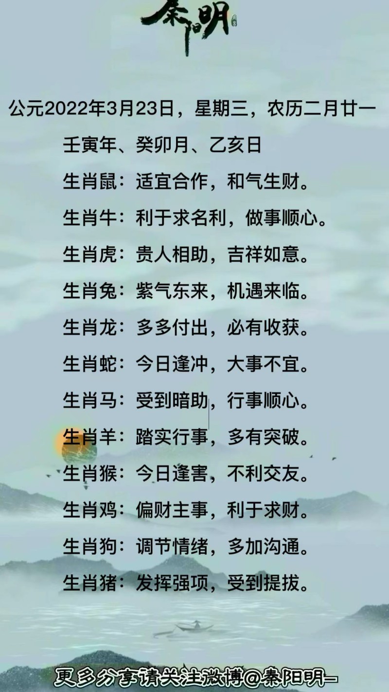 十二生肖每日运势