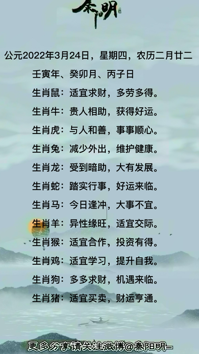 十二生肖每日运势