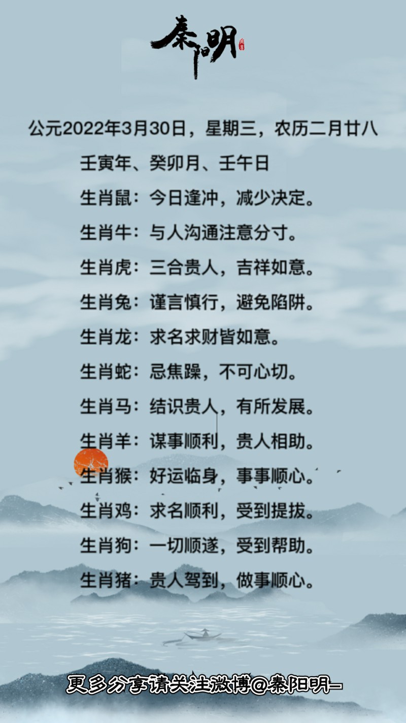 十二生肖每日运势 