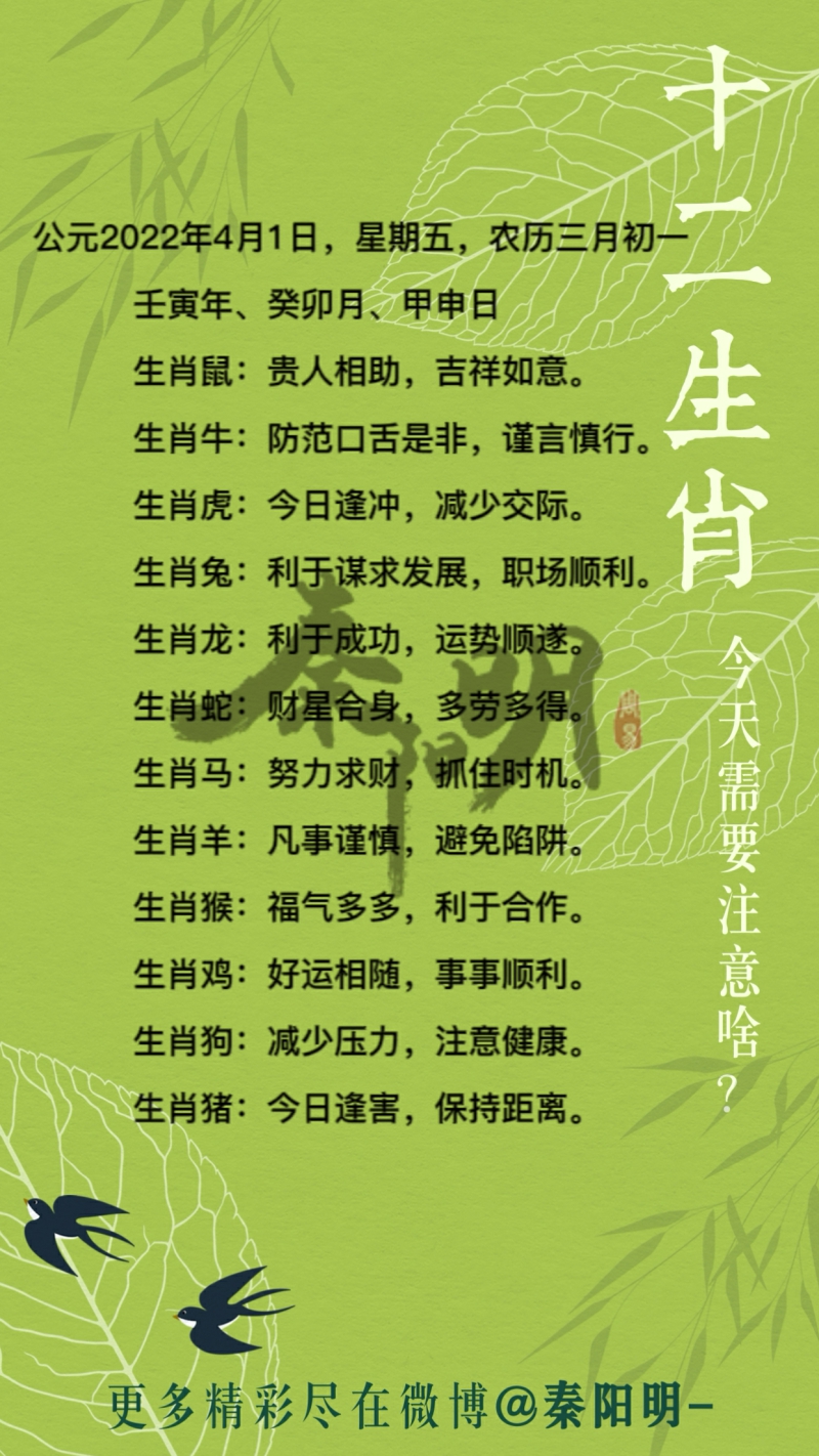 十二生肖每日运势