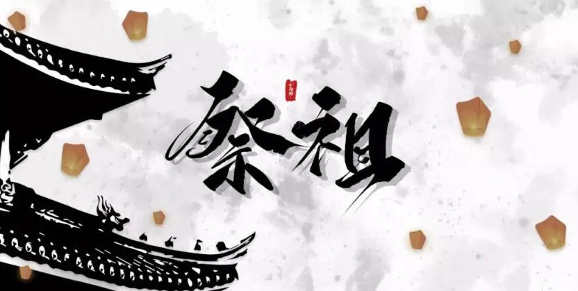 2022年适宜的祭祖方式 2022年适宜的祭祖方式