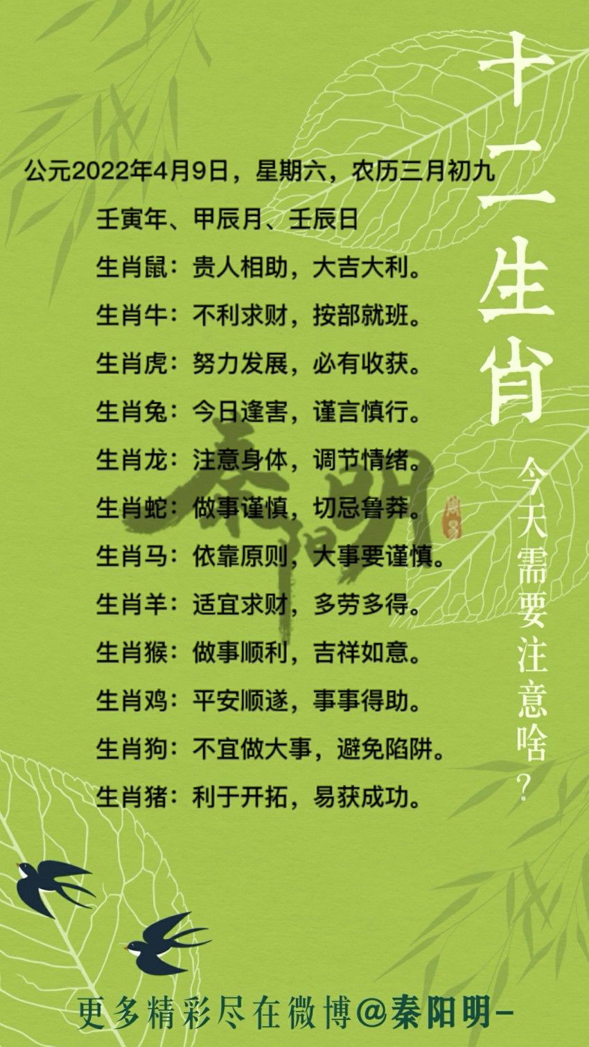十二生肖每日运势 