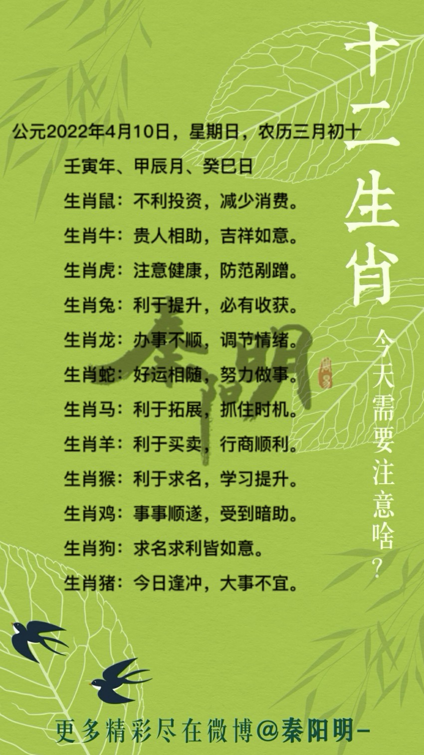 十二生肖每日运势