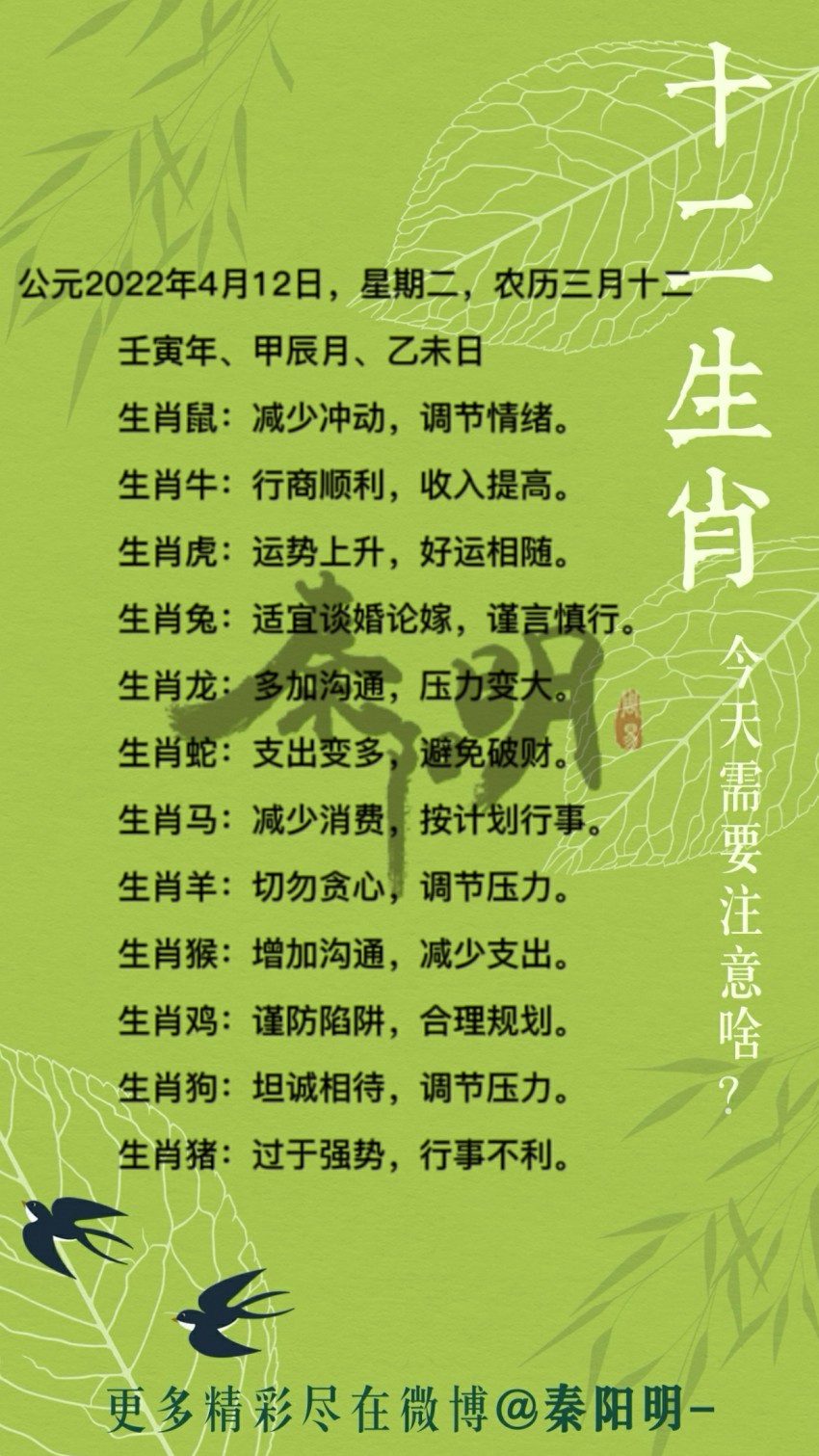 十二生肖每日运势