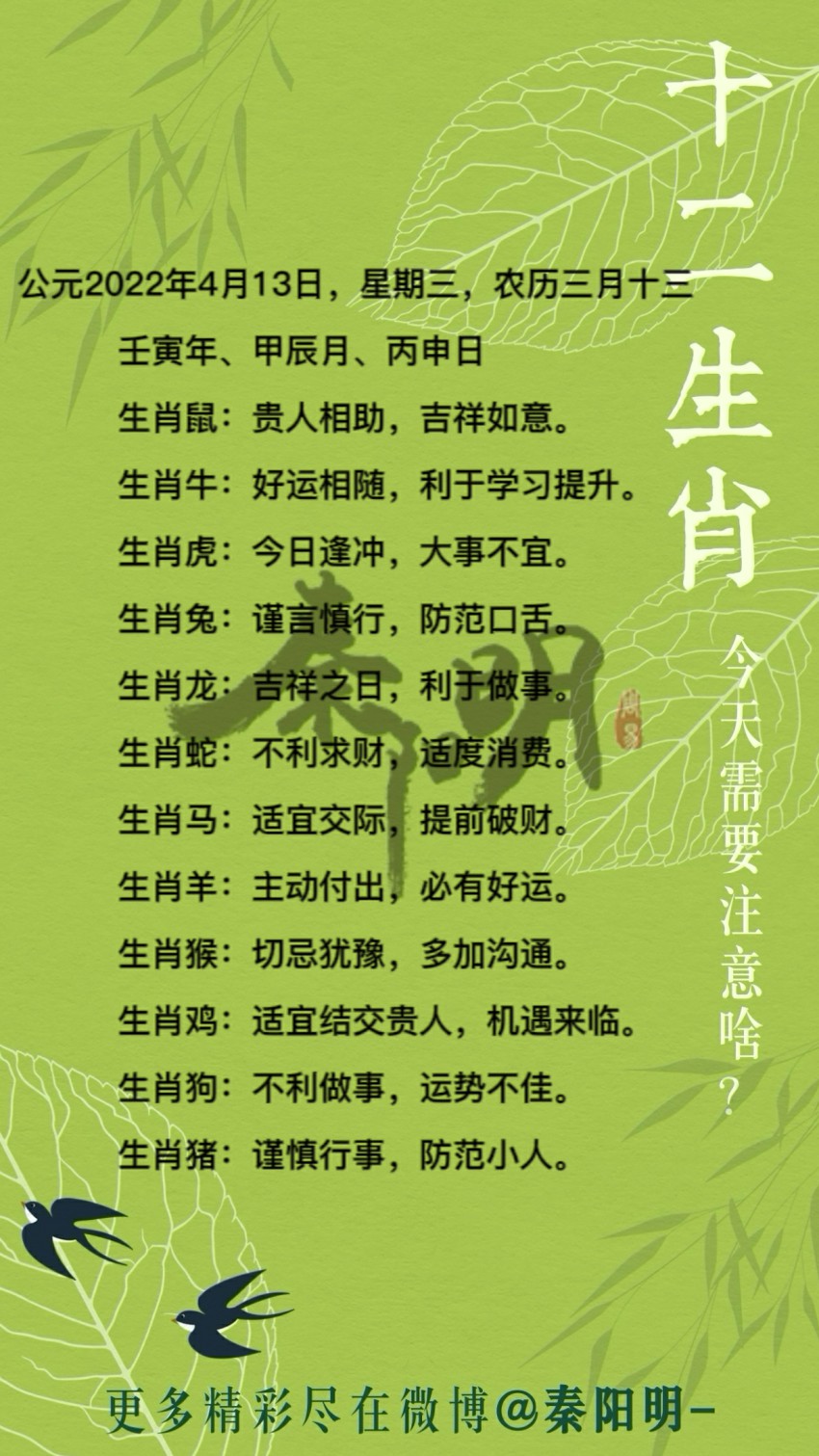 十二生肖每日运势