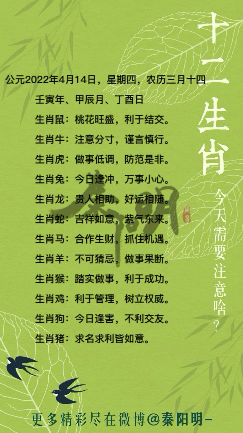 十二生肖每日运势