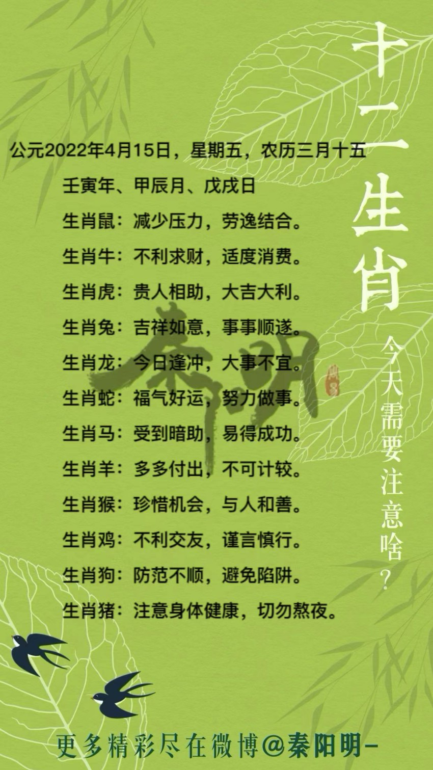 十二生肖每日运势
