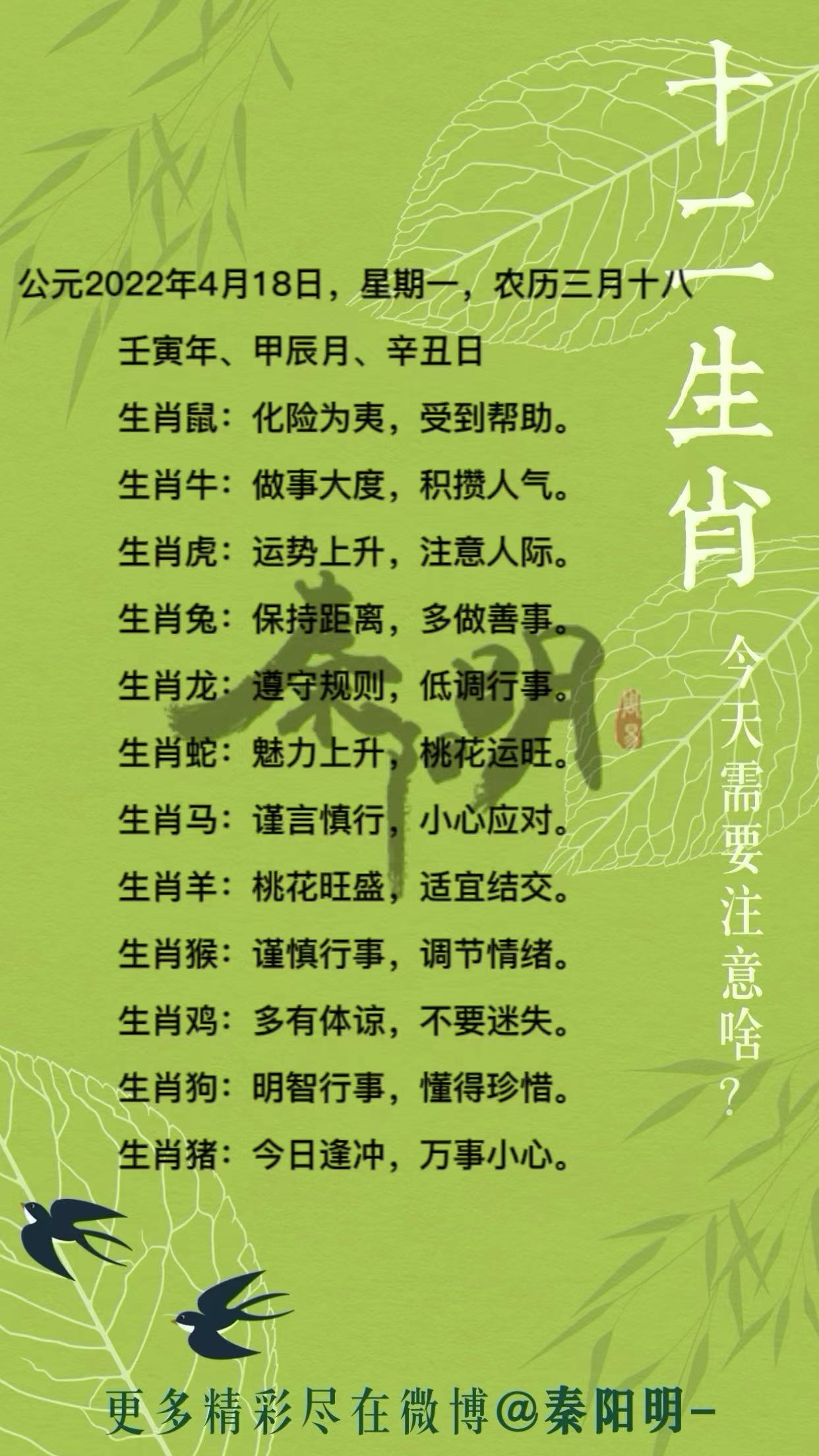 十二生肖每日运势