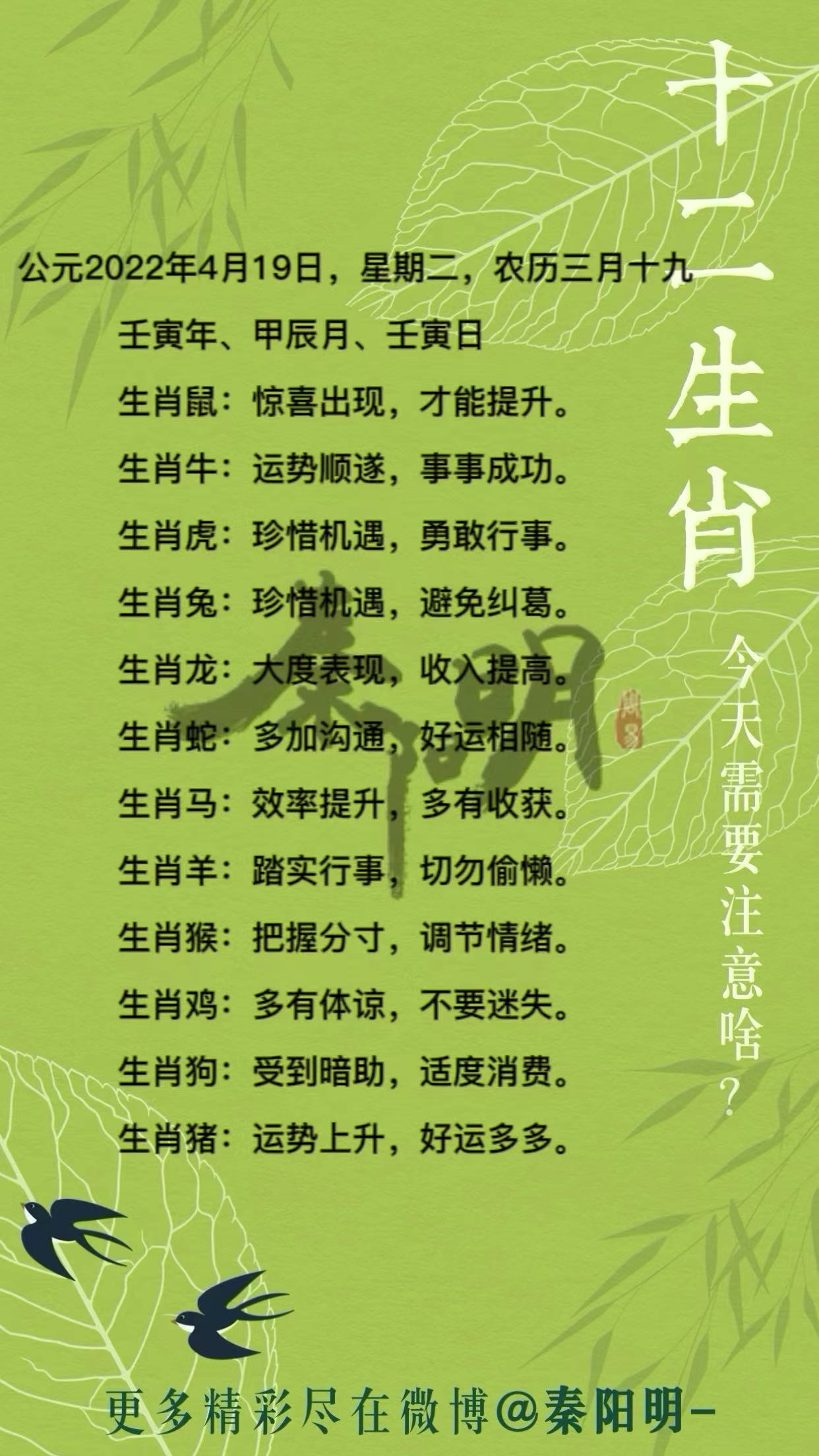 十二生肖每日运势