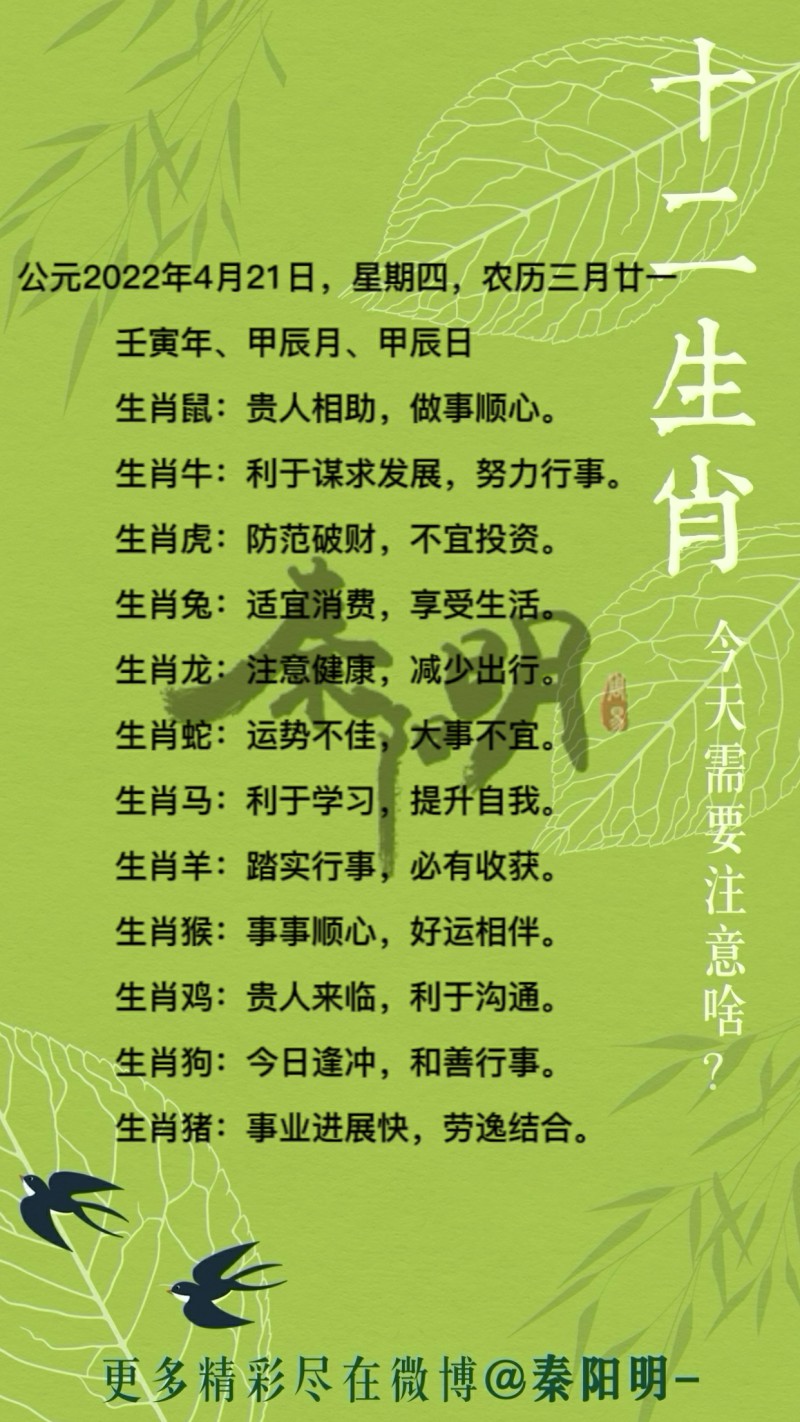 十二生肖每日运势