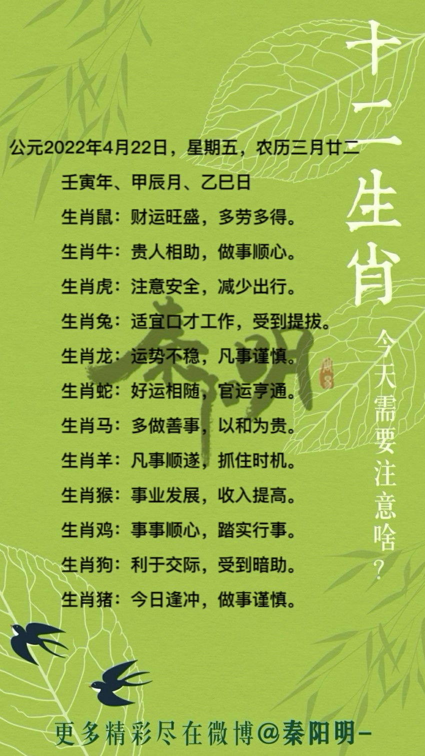 十二生肖每日运势