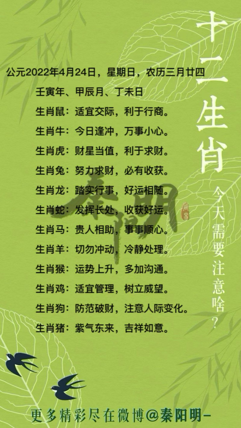 十二生肖每日运势