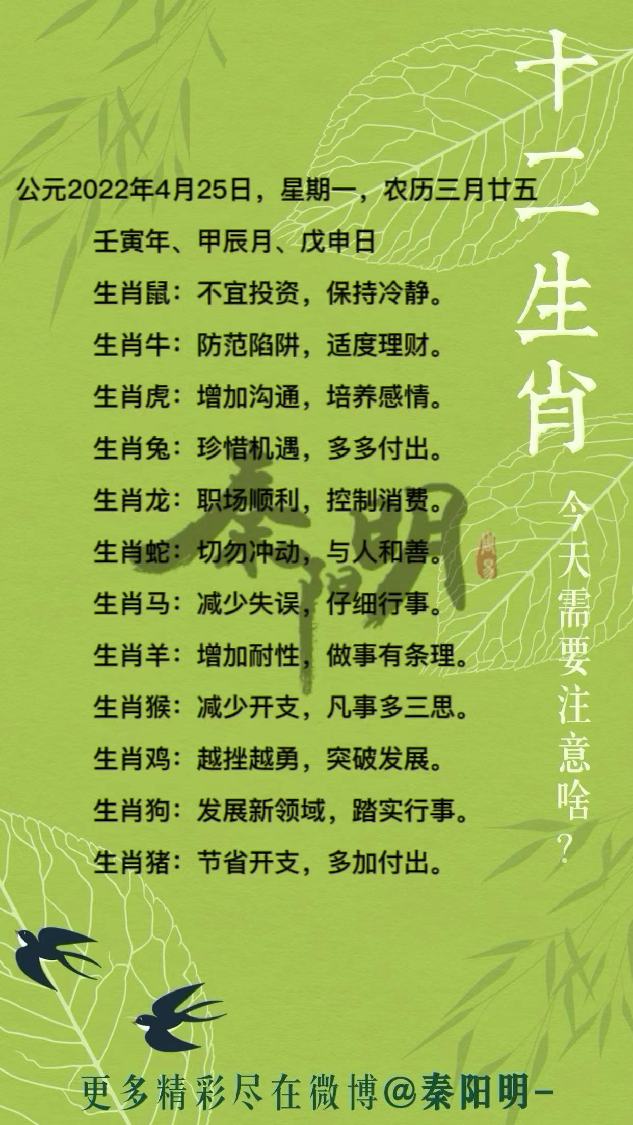 十二生肖每日运势