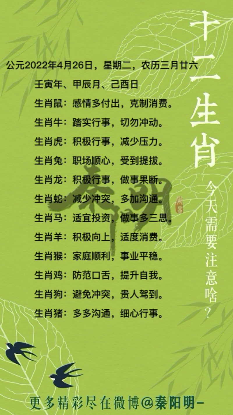 十二生肖每日运势 