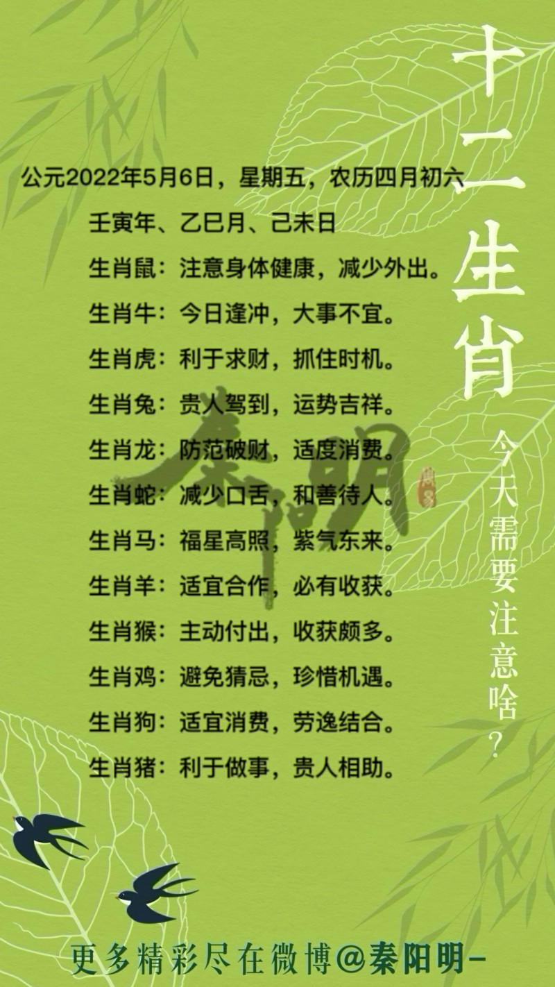十二生肖每日运势