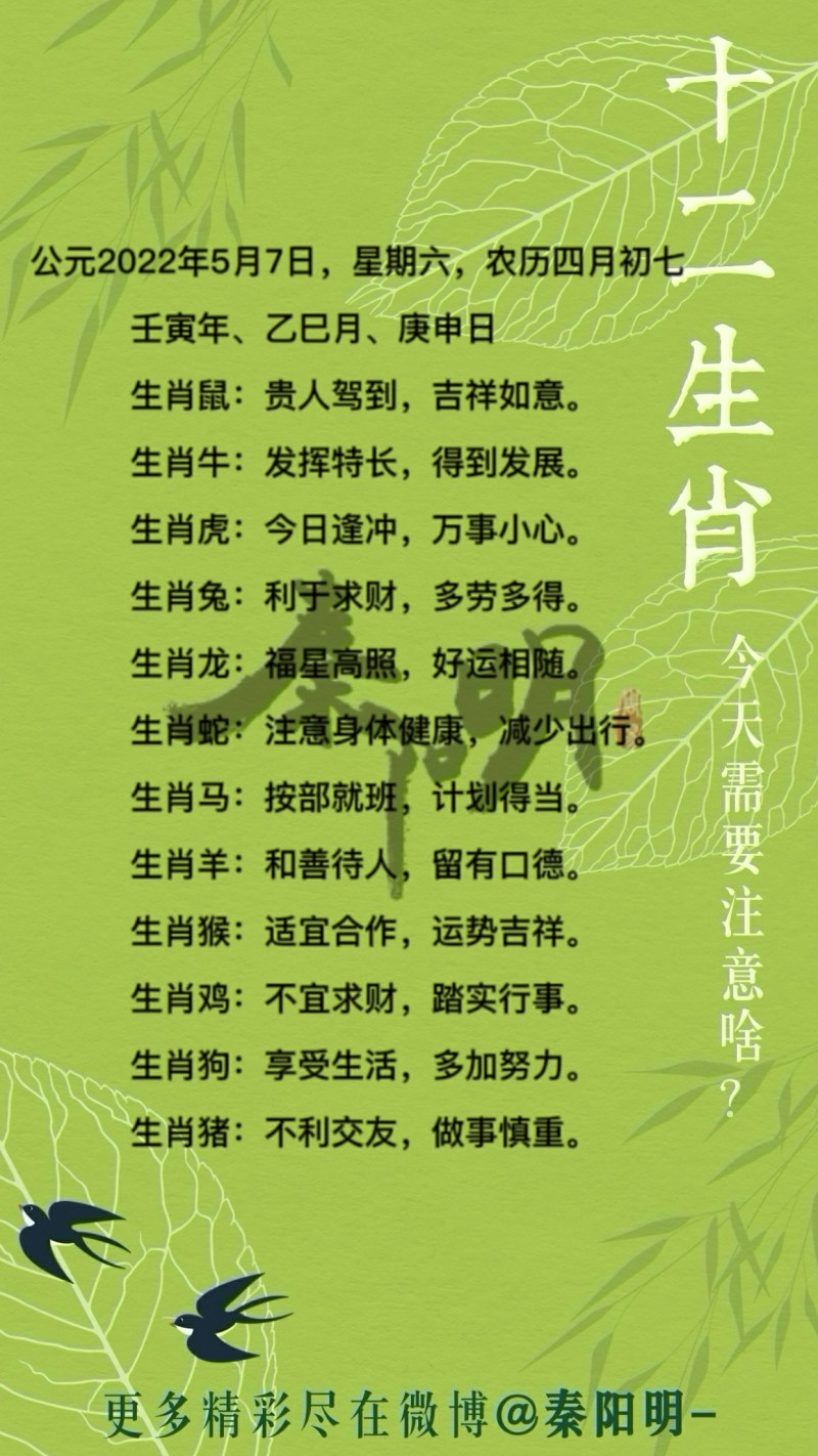 十二生肖每日运势