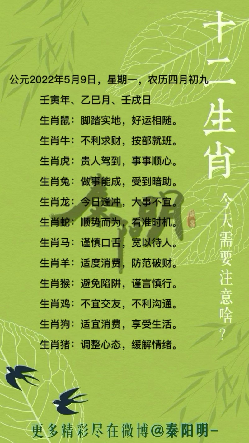 十二生肖每日运势