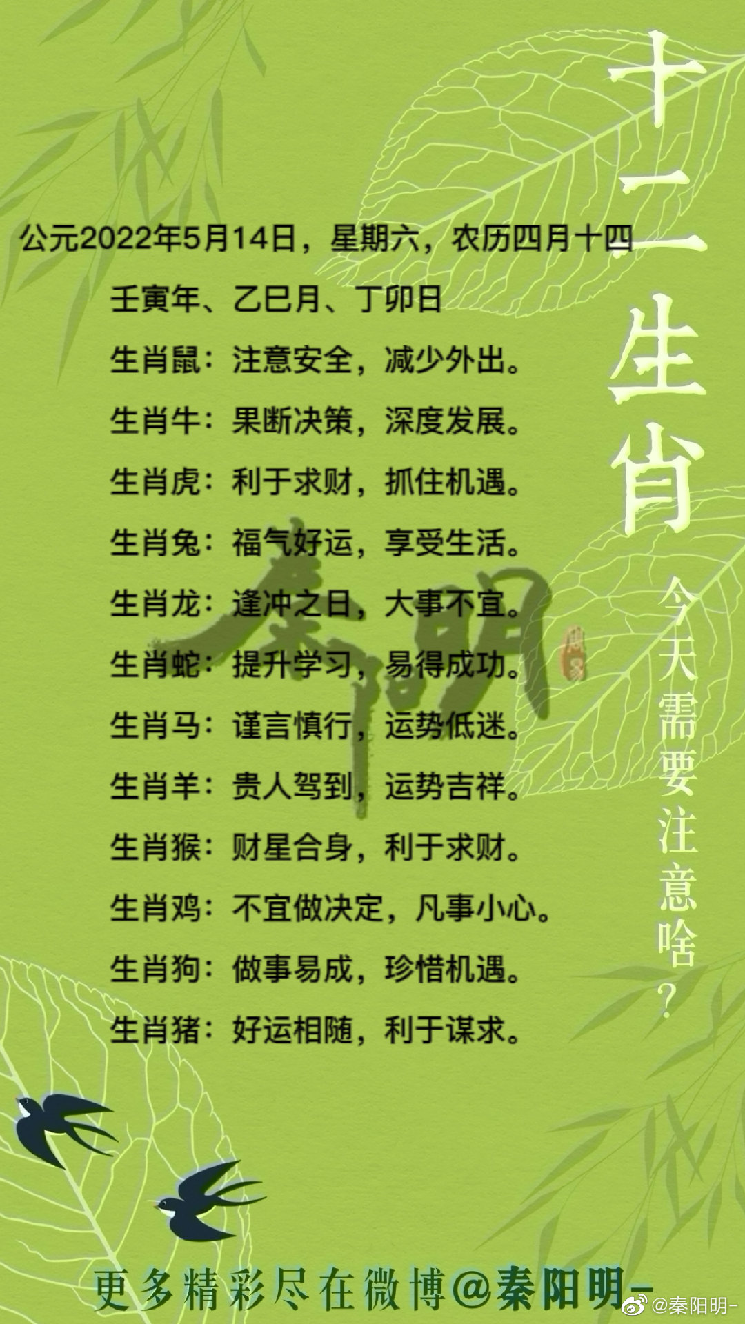 十二生肖每日运势