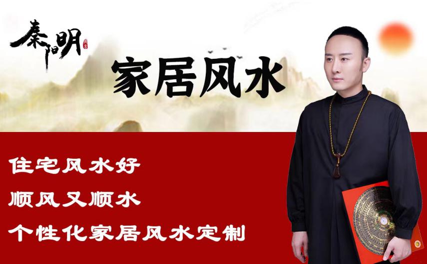 天津家居风水大师讲家居风水讲究