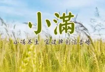 小满有哪些传统习俗活动? 小满有哪些传统习俗活动?
