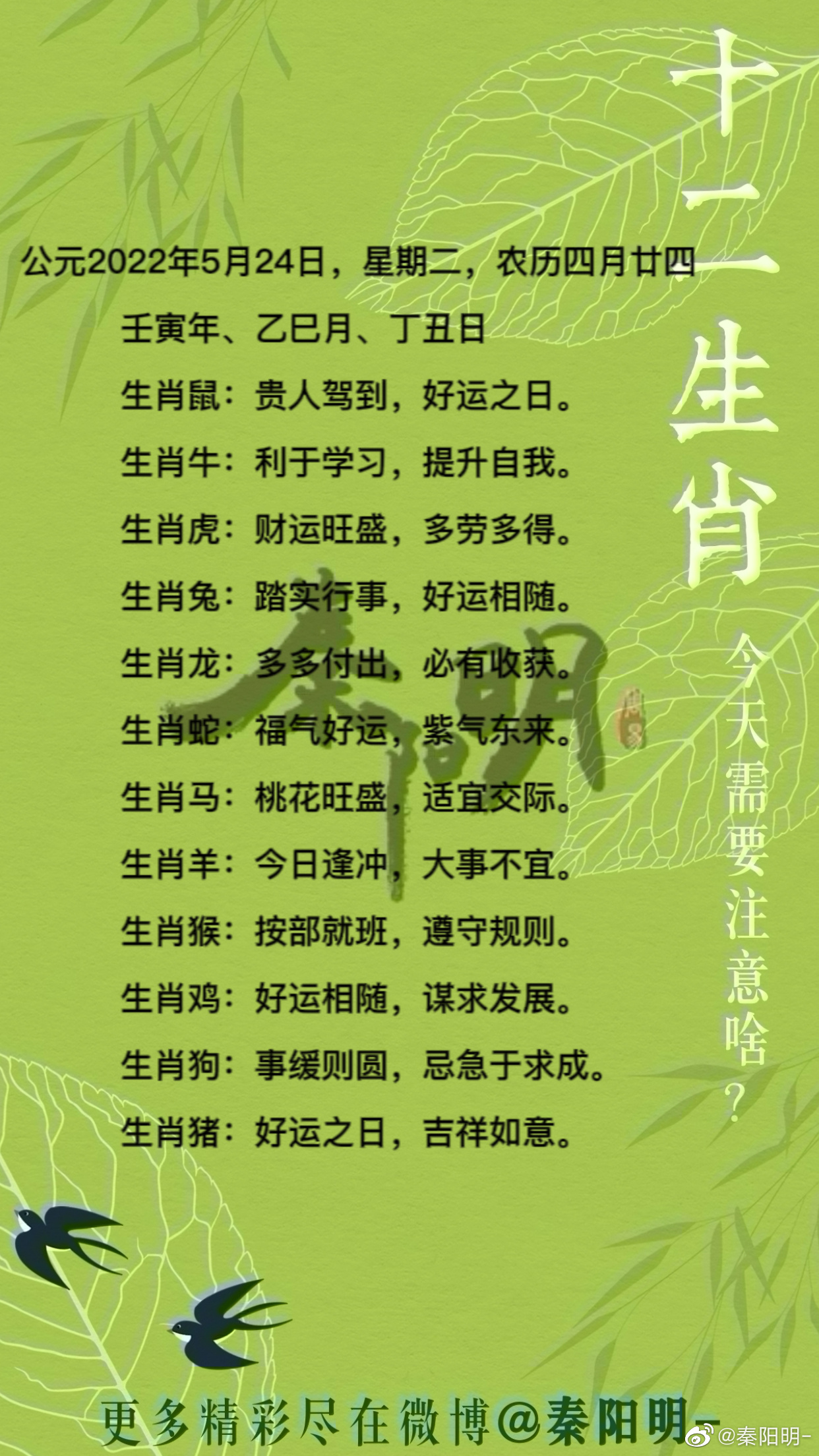 十二生肖每日运势