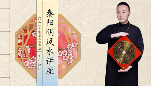 上海风水大师秦阳明讲哪些房子不能住?