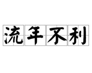 哪些办公风水会导致招惹小人? 哪些办公风水会导致招惹小人?