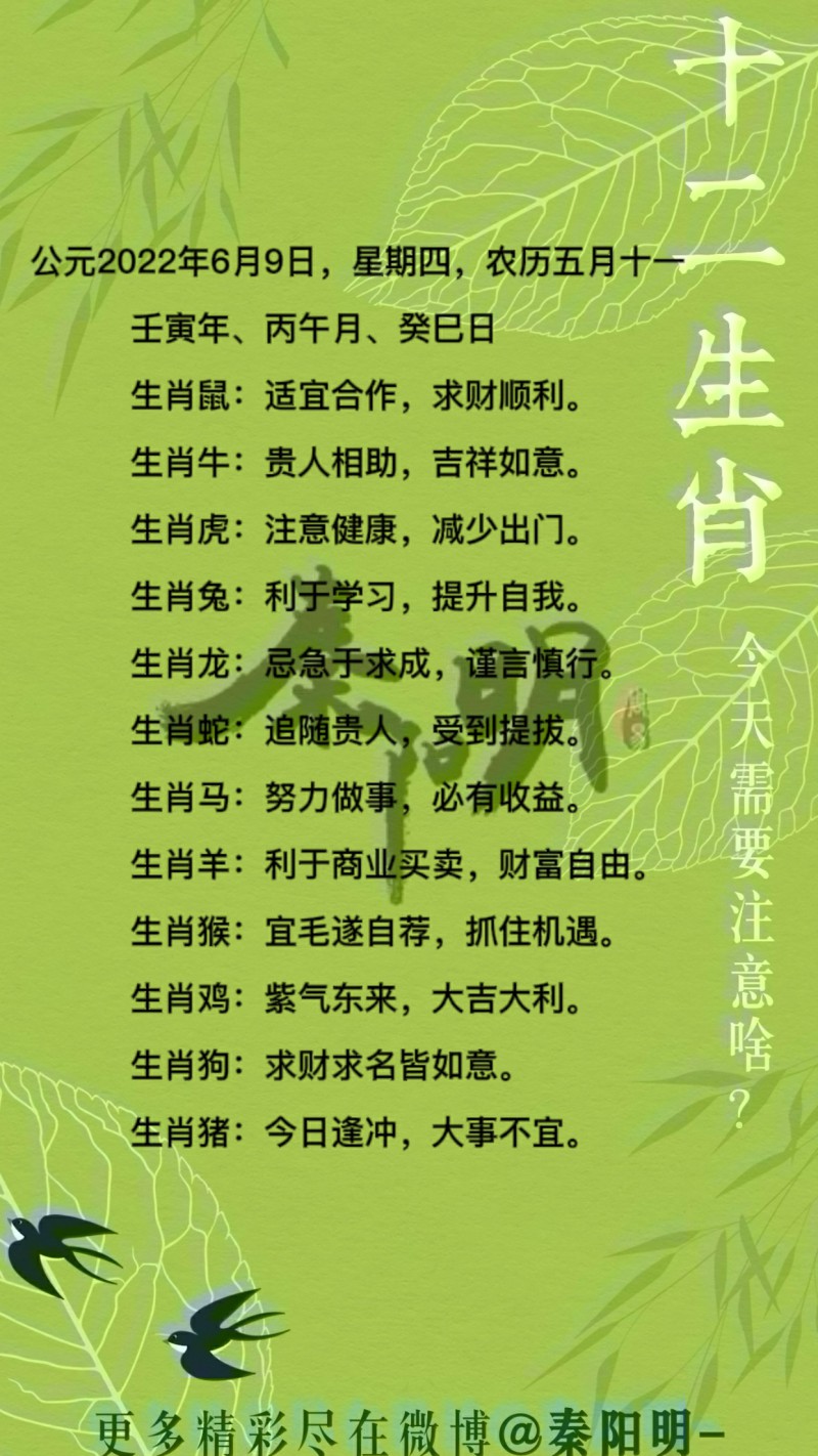 十二生肖每日运势