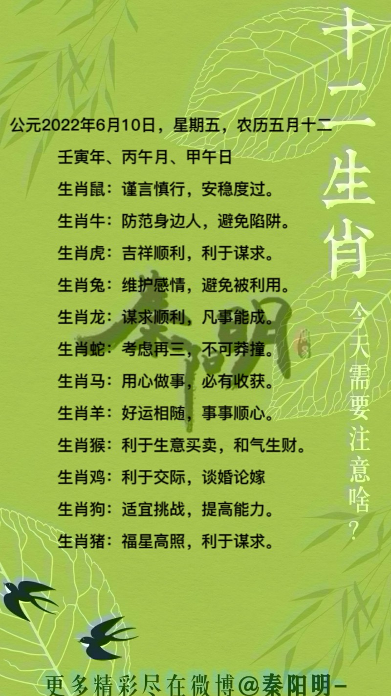 十二生肖每日运势
