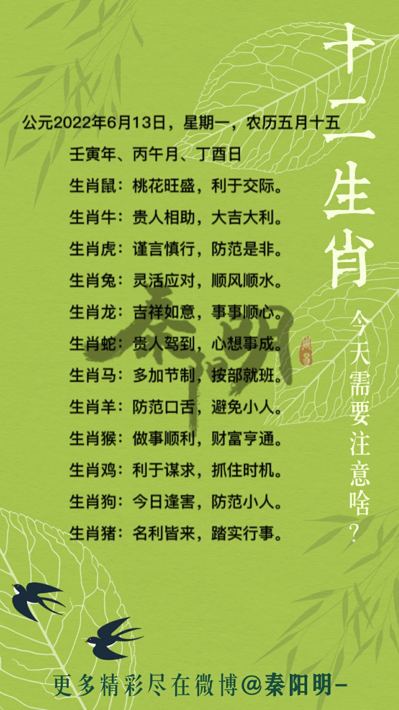 十二生肖每日运势