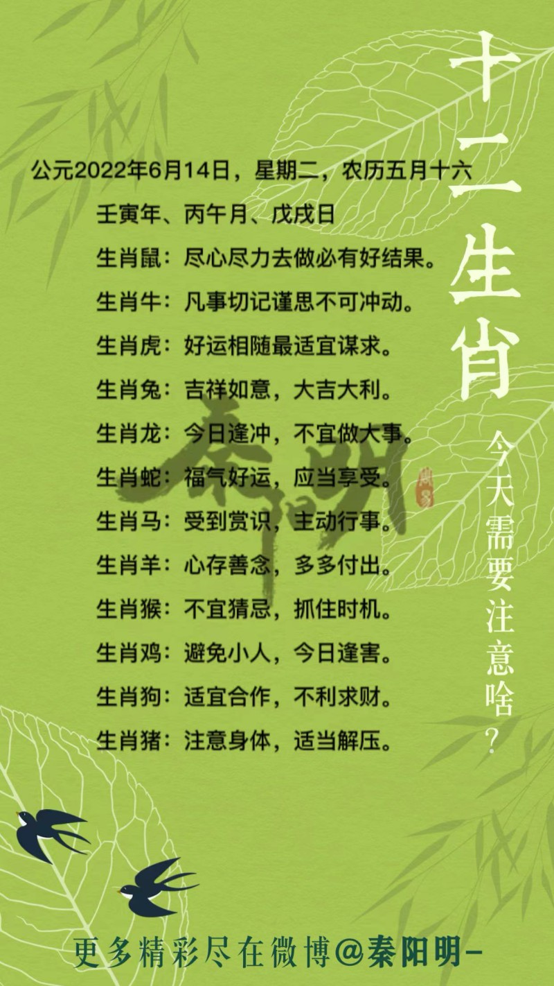 十二生肖每日运势