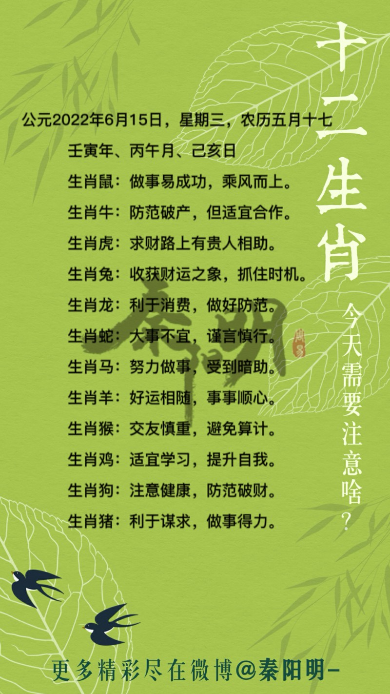 十二生肖每日运势