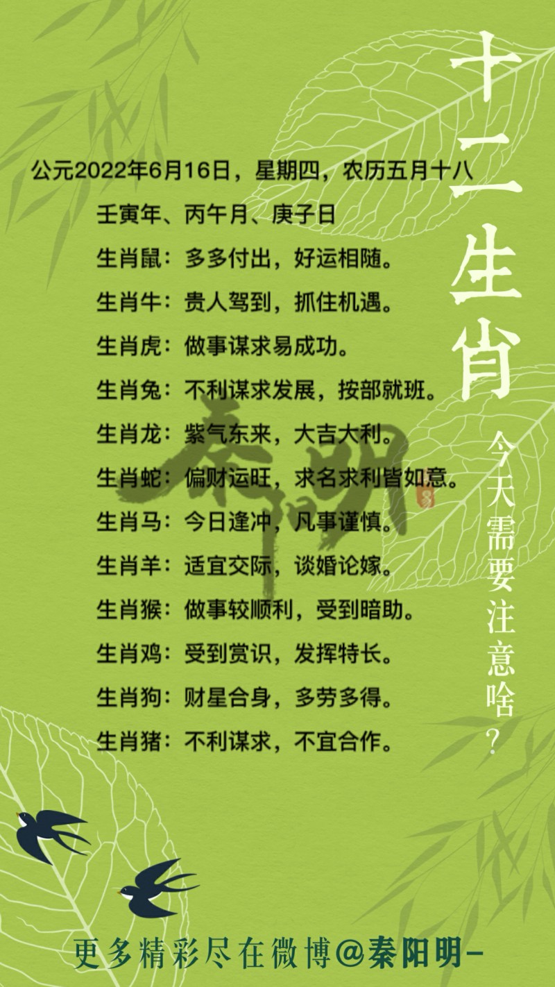 十二生肖每日运势