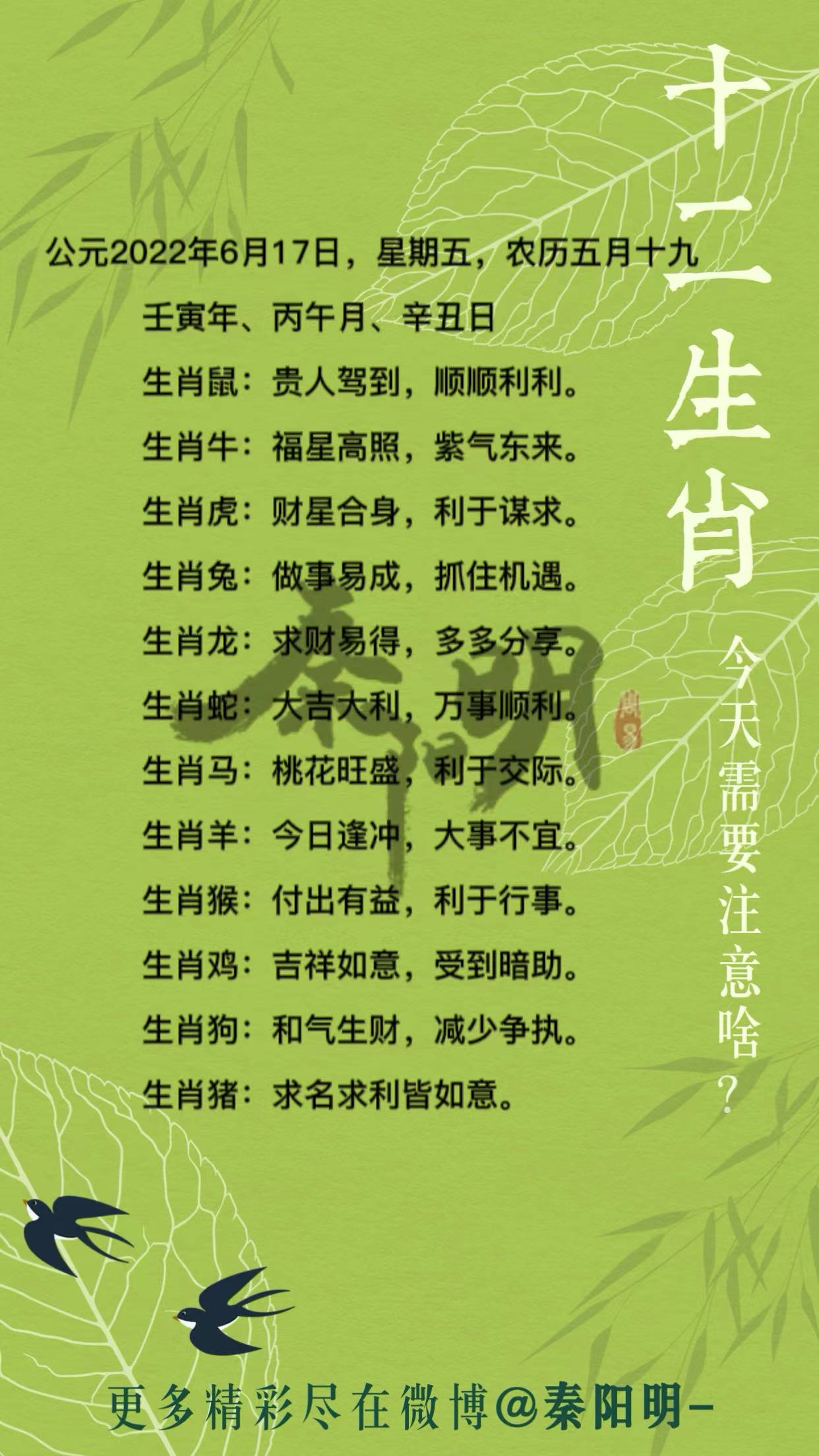 十二生肖每日运势
