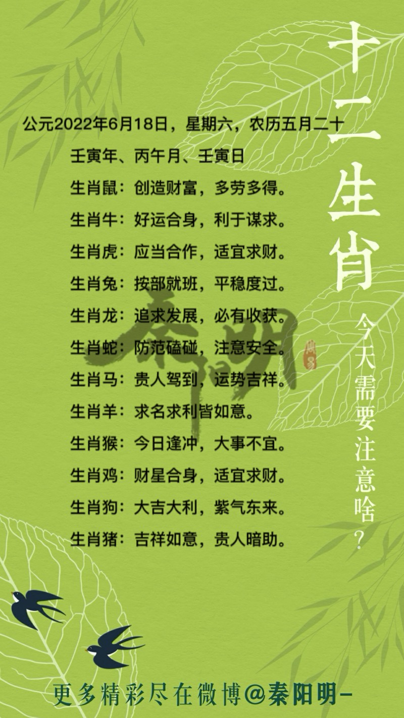 十二生肖每日运