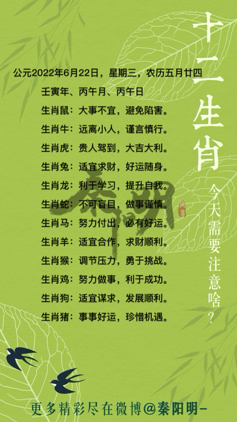 十二生肖每日运势 